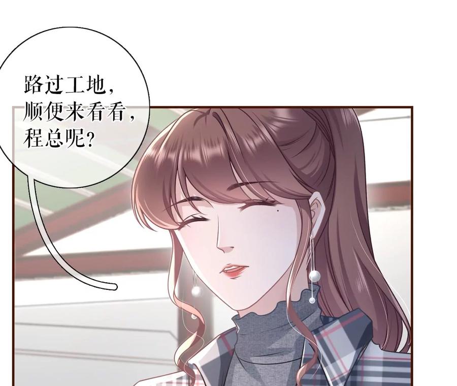 《女票芳龄30十》图穷匕现 第66页