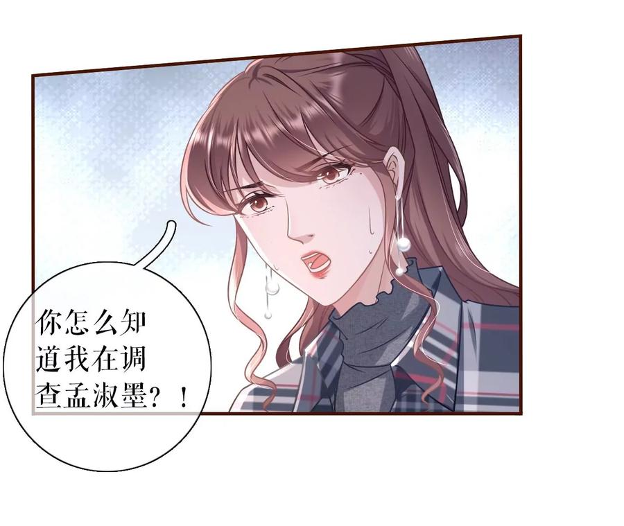 《女票芳龄30十》图穷匕现 第77页