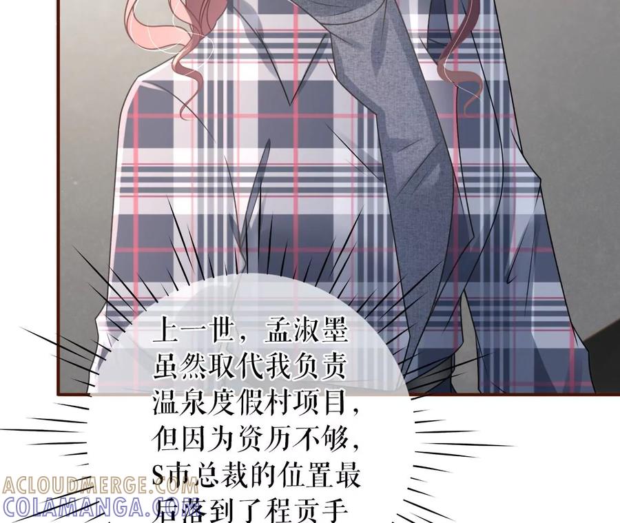 《女票芳龄30十》图穷匕现 第64页