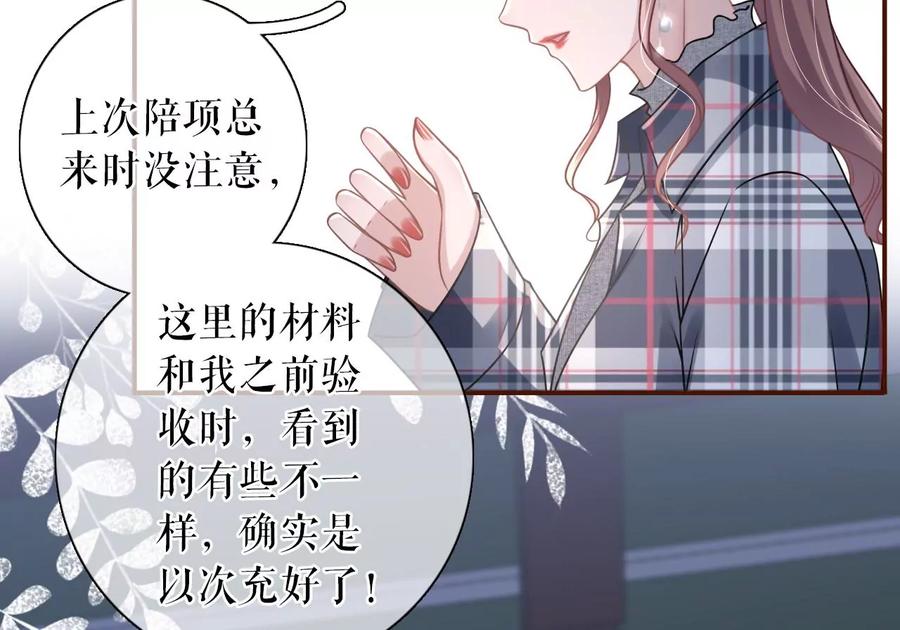 《女票芳龄30十》图穷匕现 第48页