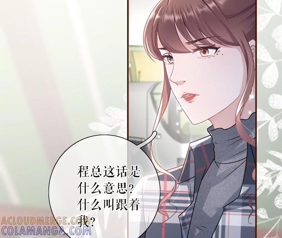 《女票芳龄30十》图穷匕现 第70页