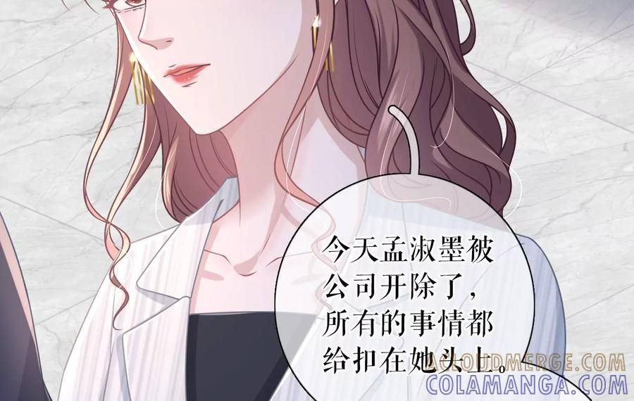 《女票芳龄30十》沉冤昭雪 第67页