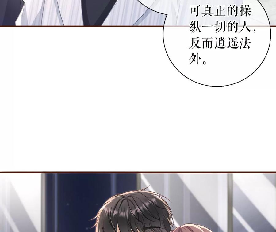 《女票芳龄30十》沉冤昭雪 第68页