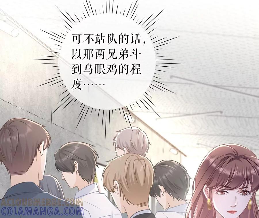 《女票芳龄30十》沉冤昭雪 第46页