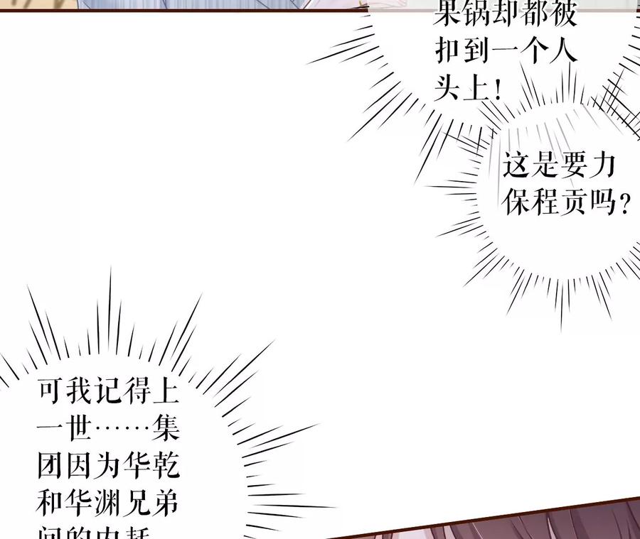 《女票芳龄30十》沉冤昭雪 第41页