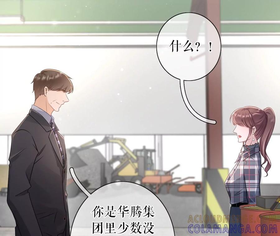 《女票芳龄30十》沉冤昭雪 第13页
