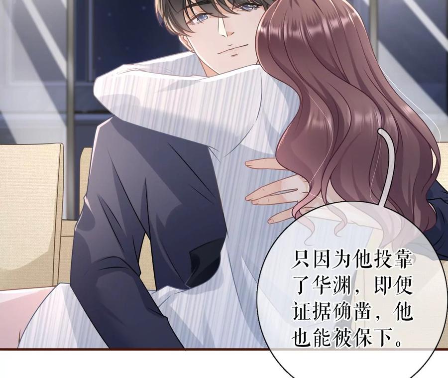 《女票芳龄30十》沉冤昭雪 第69页
