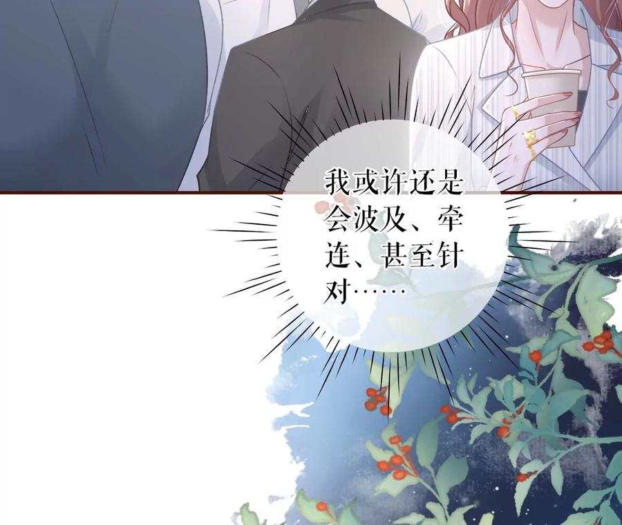 《女票芳龄30十》沉冤昭雪 第47页