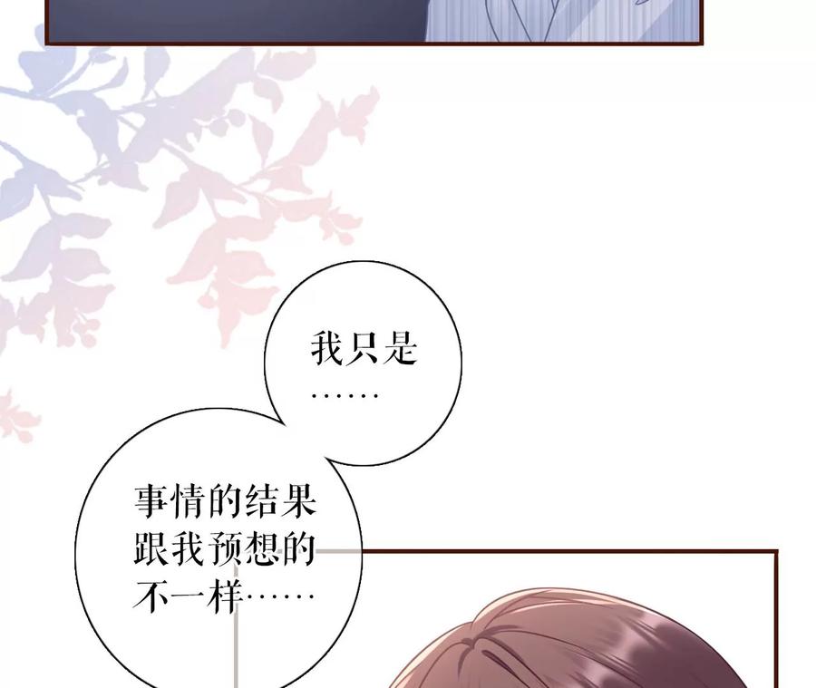《女票芳龄30十》沉冤昭雪 第62页
