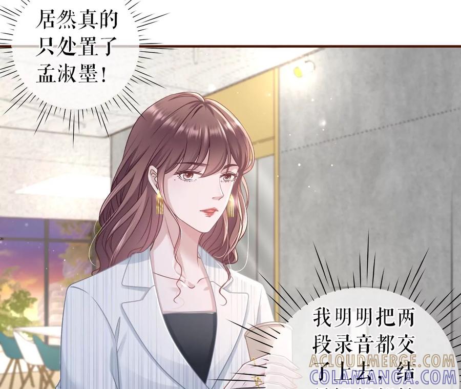 《女票芳龄30十》沉冤昭雪 第40页