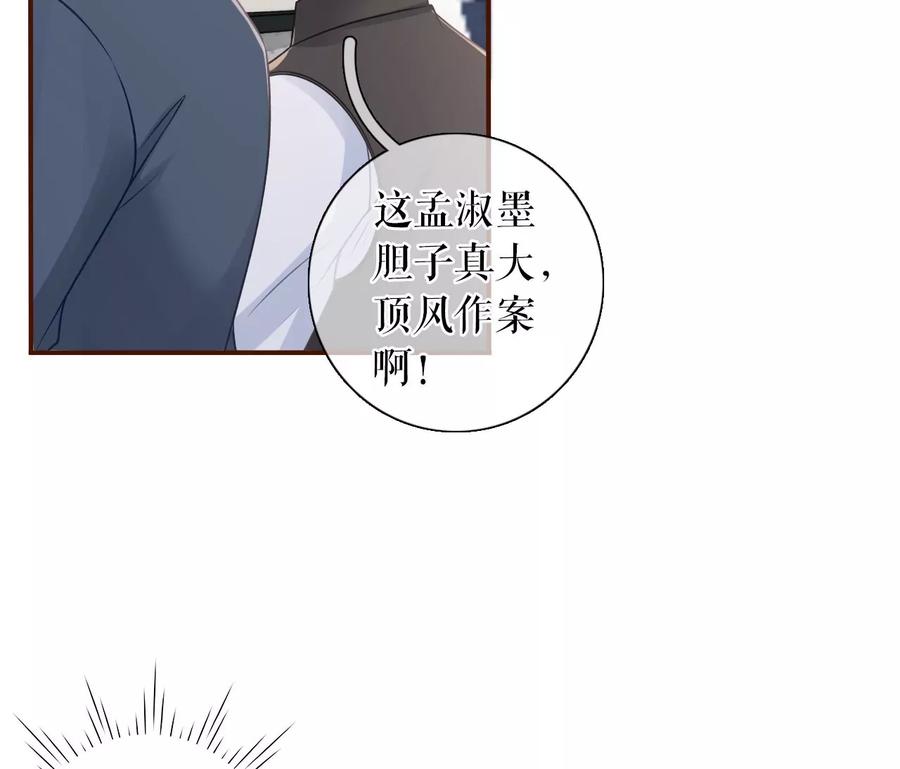 《女票芳龄30十》沉冤昭雪 第39页
