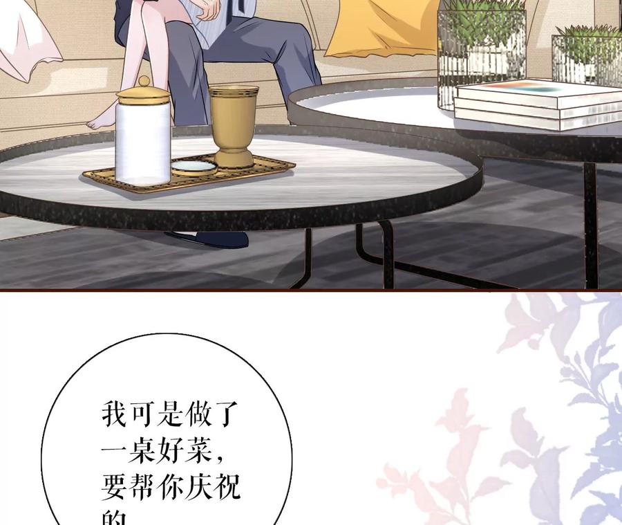 《女票芳龄30十》沉冤昭雪 第59页