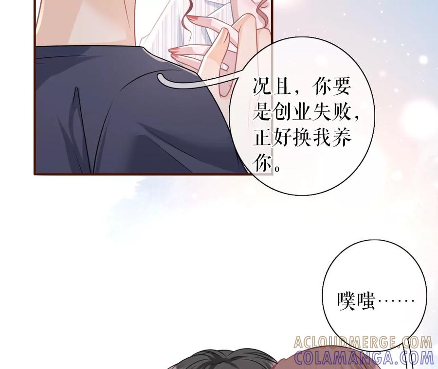 《女票芳龄30十》惩治渣男 第19页