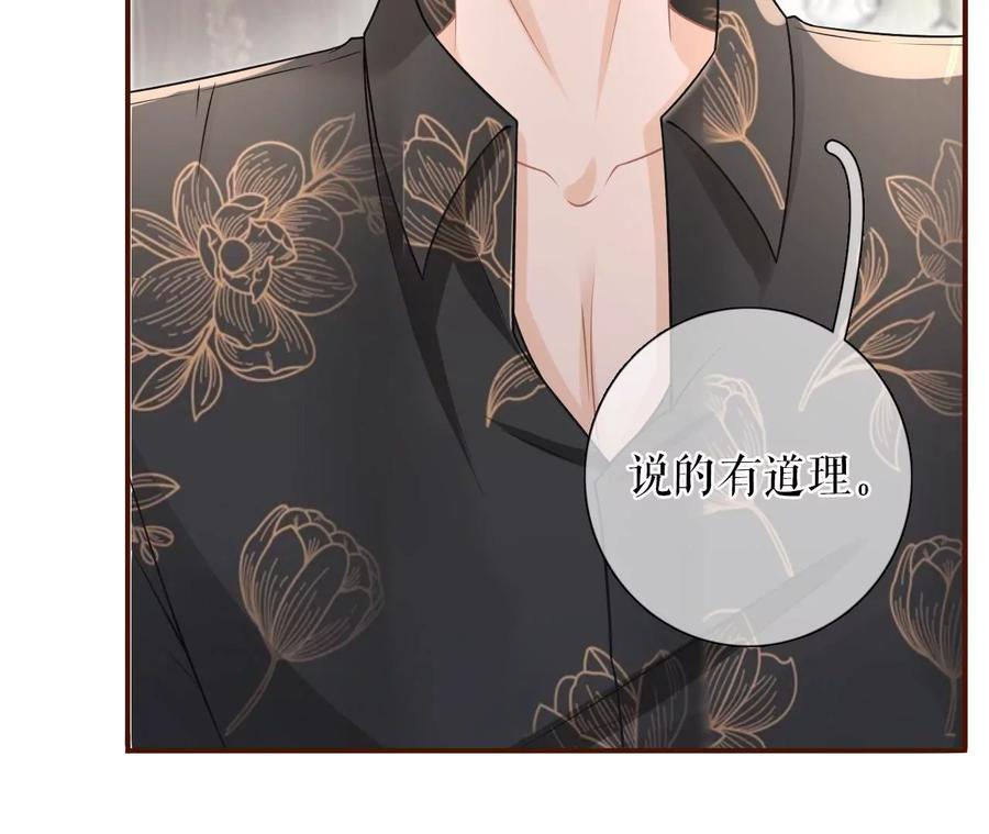 《女票芳龄30十》惩治渣男 第66页