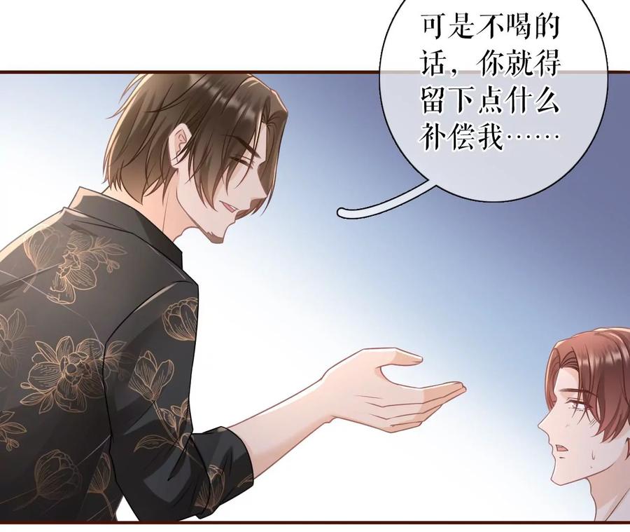 《女票芳龄30十》惩治渣男 第68页