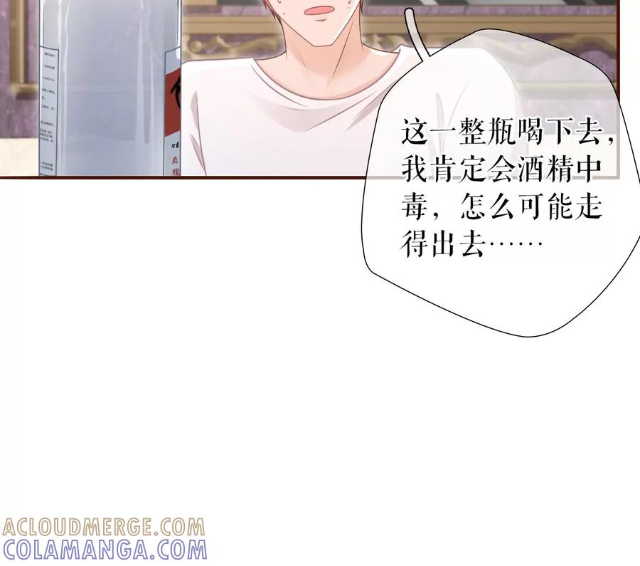 《女票芳龄30十》惩治渣男 第64页