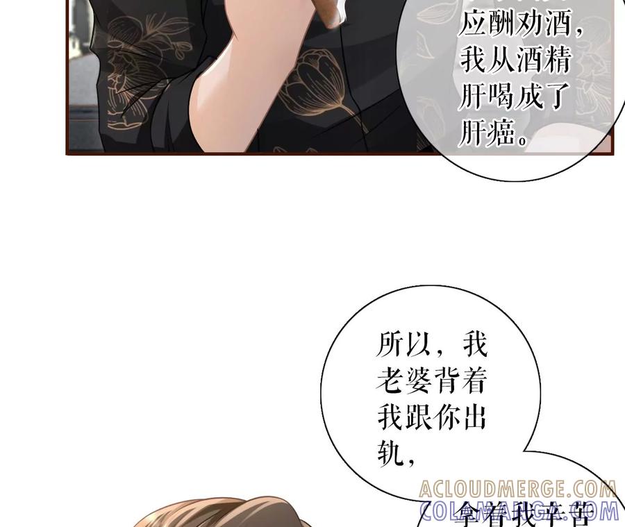 《女票芳龄30十》惩治渣男 第52页