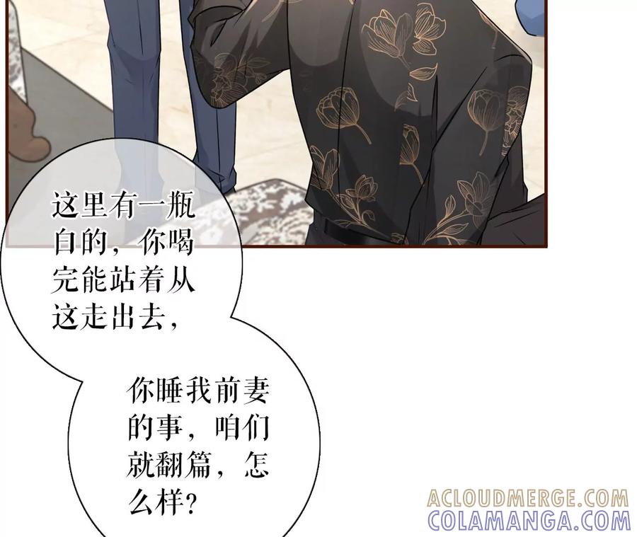 《女票芳龄30十》惩治渣男 第61页