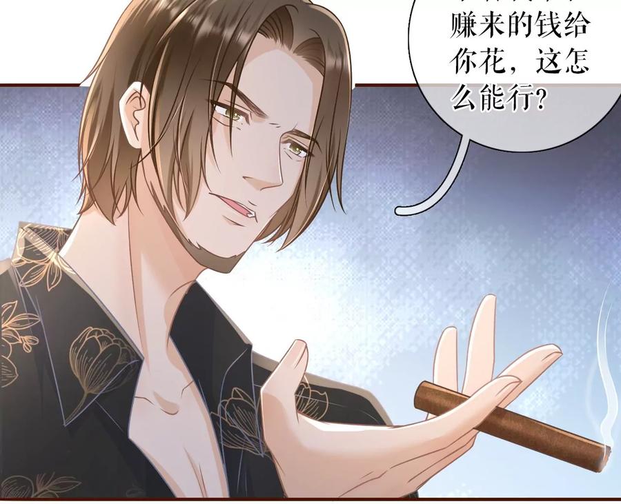 《女票芳龄30十》惩治渣男 第53页