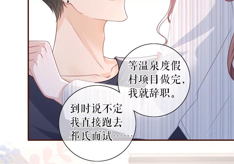 《女票芳龄30十》惩治渣男 第23页