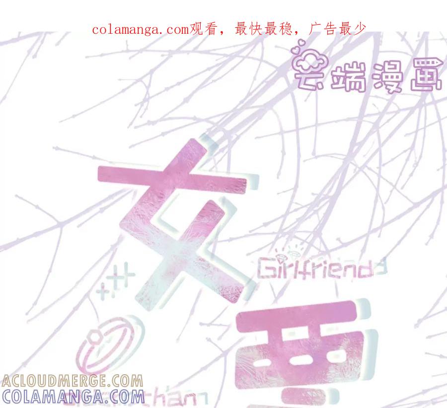 《女票芳龄30十》惩治渣男 第1页