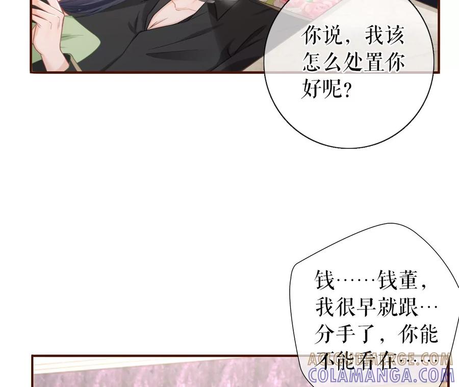 《女票芳龄30十》惩治渣男 第55页
