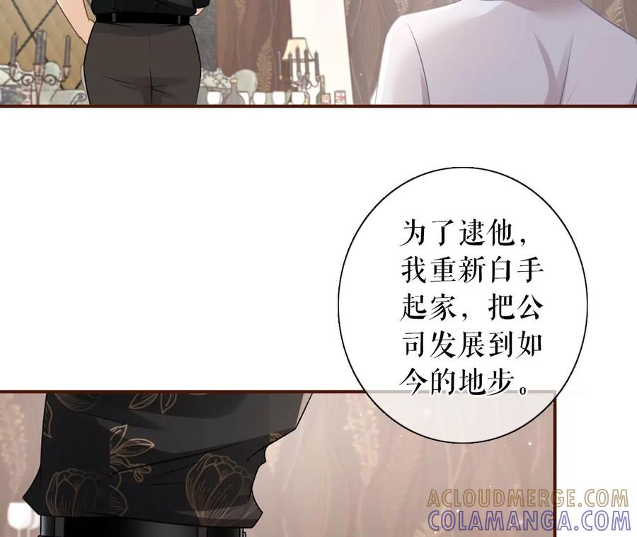 《女票芳龄30十》惩治渣男 第49页