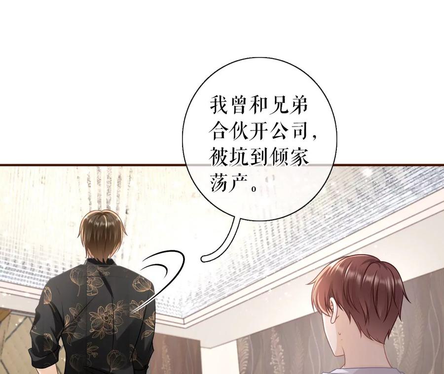 《女票芳龄30十》惩治渣男 第48页