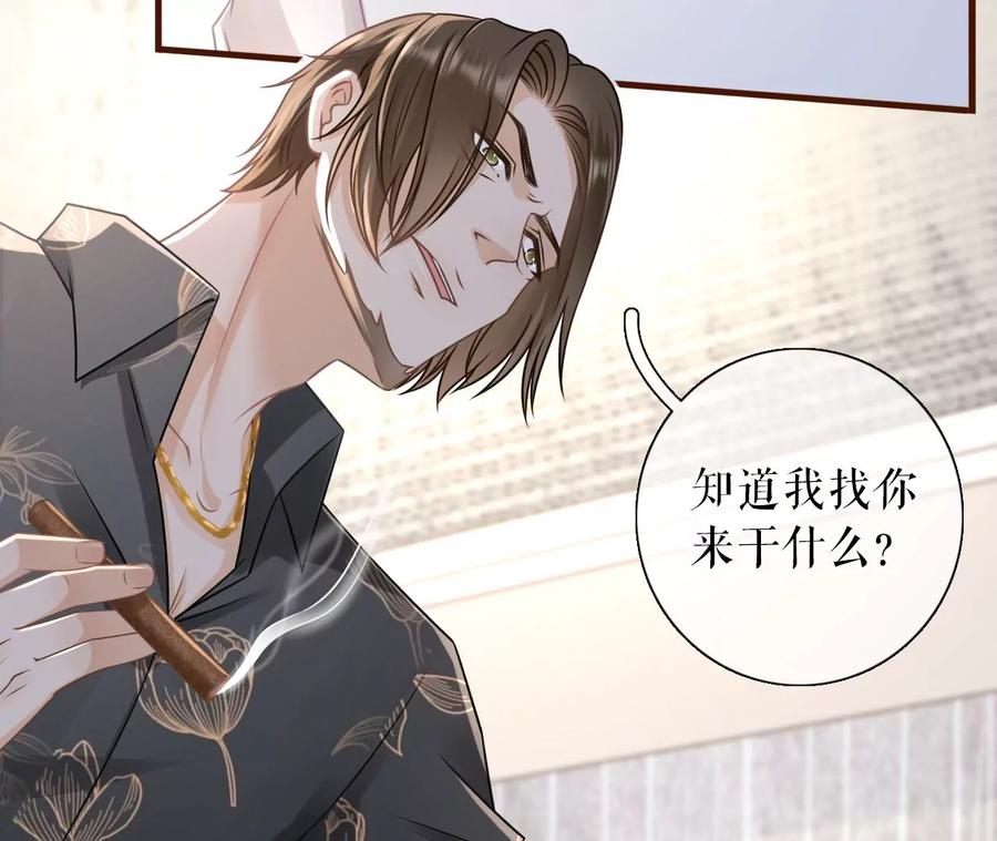 《女票芳龄30十》惩治渣男 第42页
