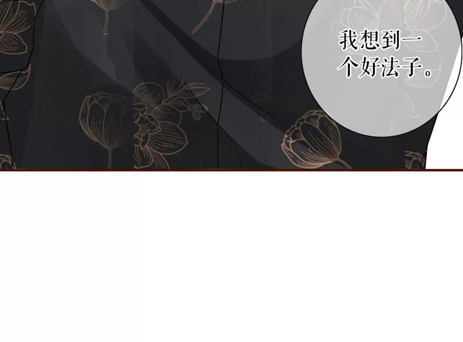 《女票芳龄30十》惩治渣男 第59页