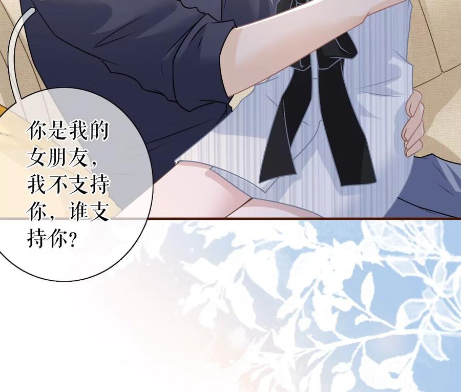 《女票芳龄30十》惩治渣男 第17页