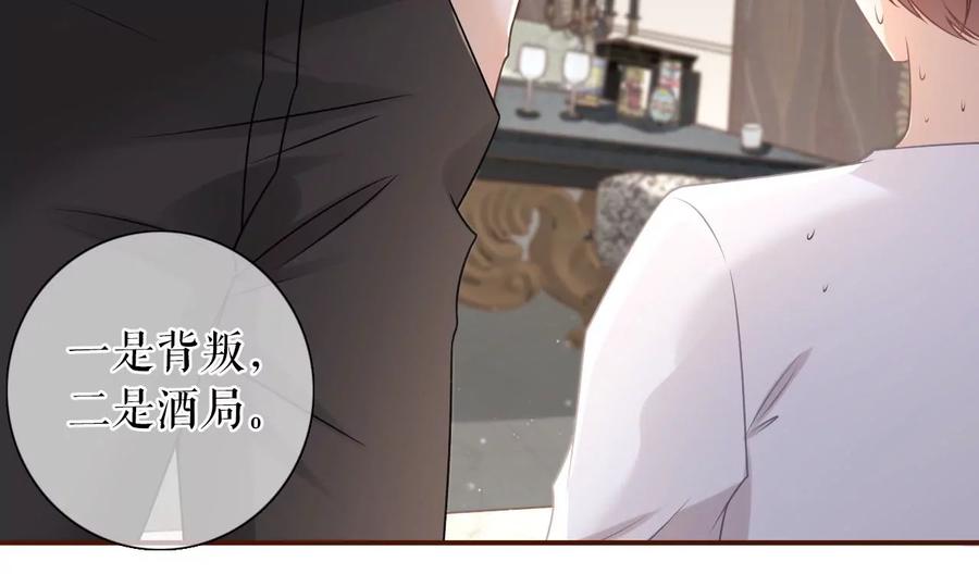 《女票芳龄30十》惩治渣男 第47页