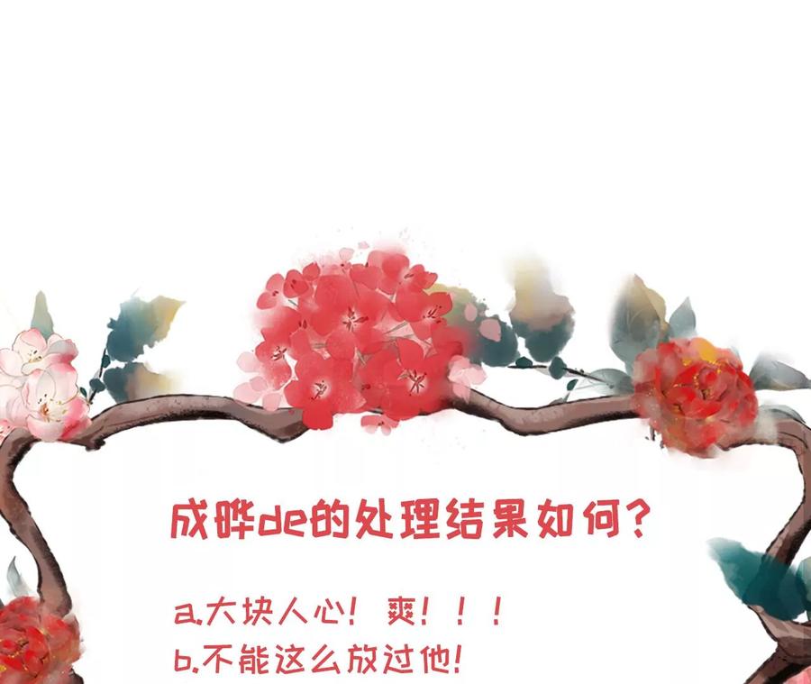 《女票芳龄30十》惩治渣男 第74页