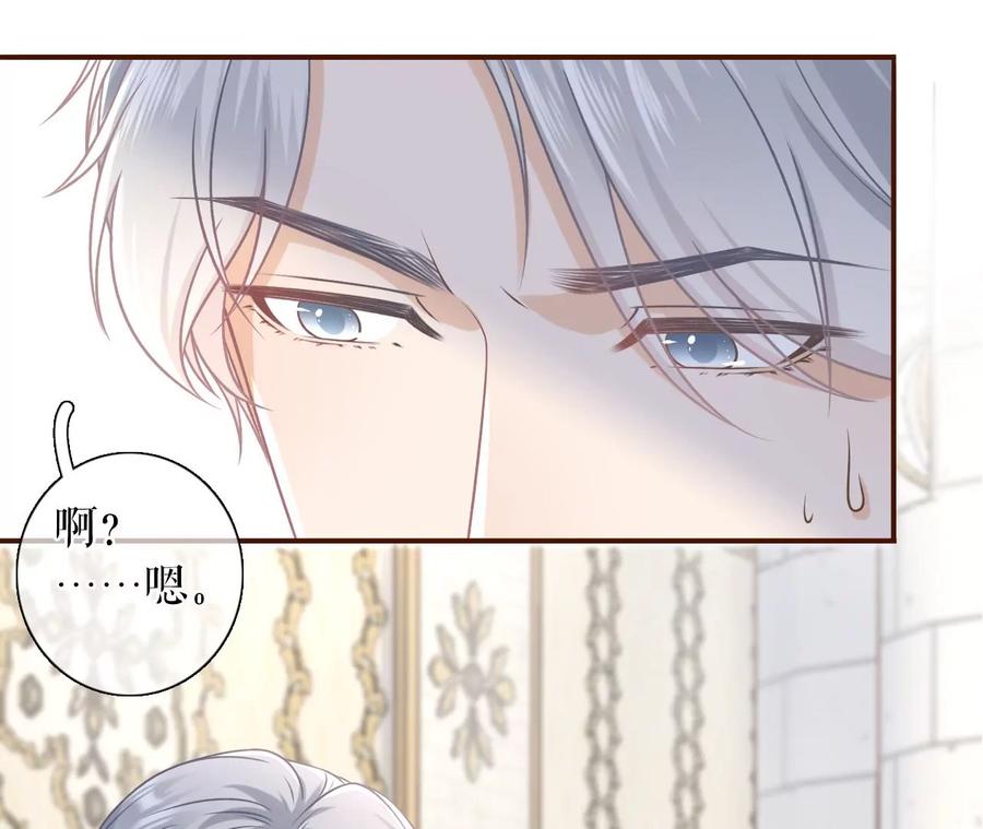 《女票芳龄30十》无心插柳 第84页