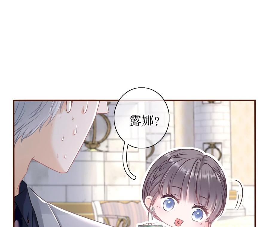 《女票芳龄30十》无心插柳 第72页