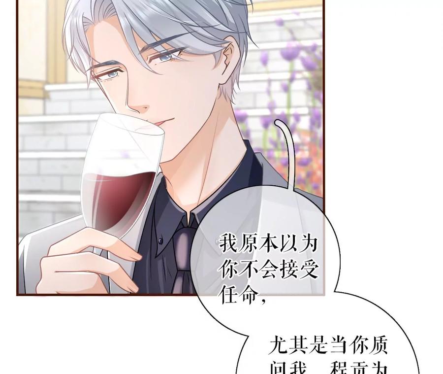《女票芳龄30十》无心插柳 第23页
