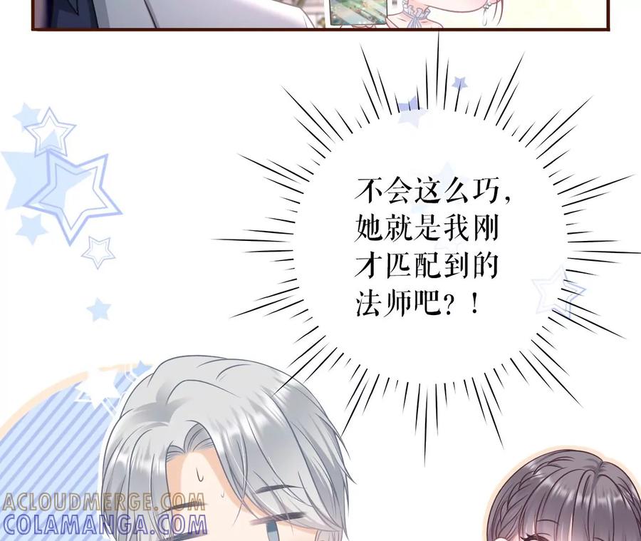 《女票芳龄30十》无心插柳 第73页