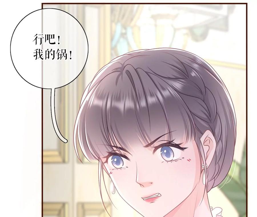 《女票芳龄30十》无心插柳 第48页