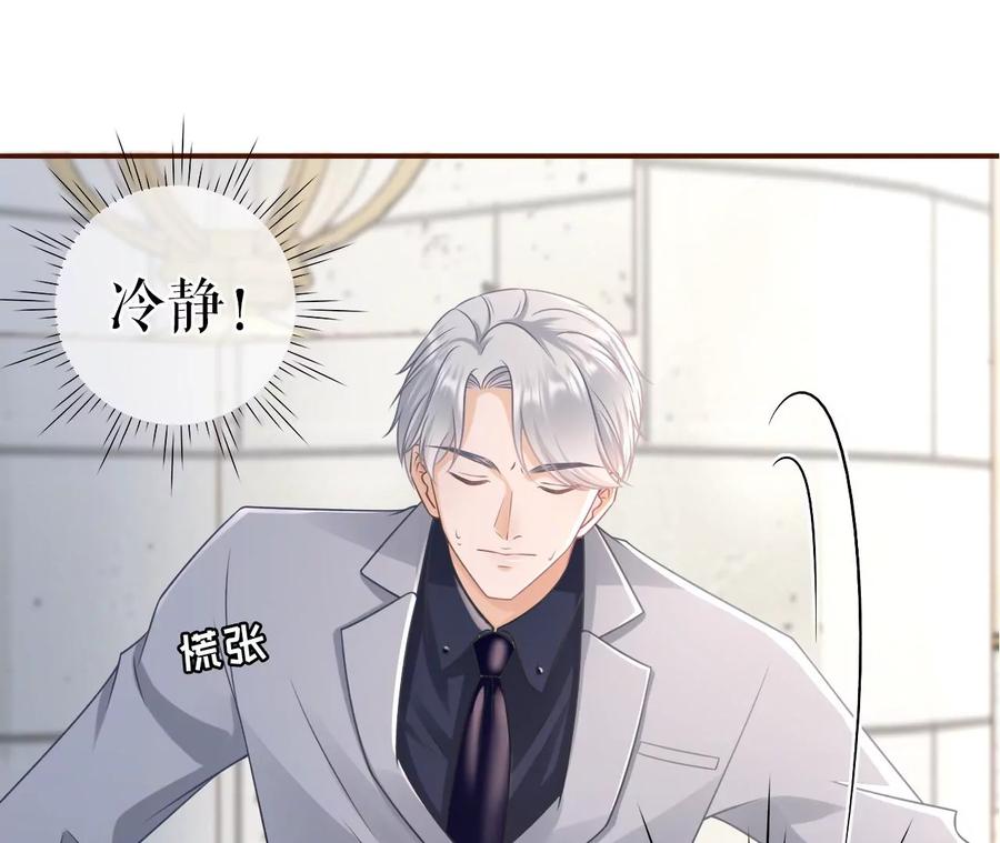 《女票芳龄30十》无心插柳 第75页