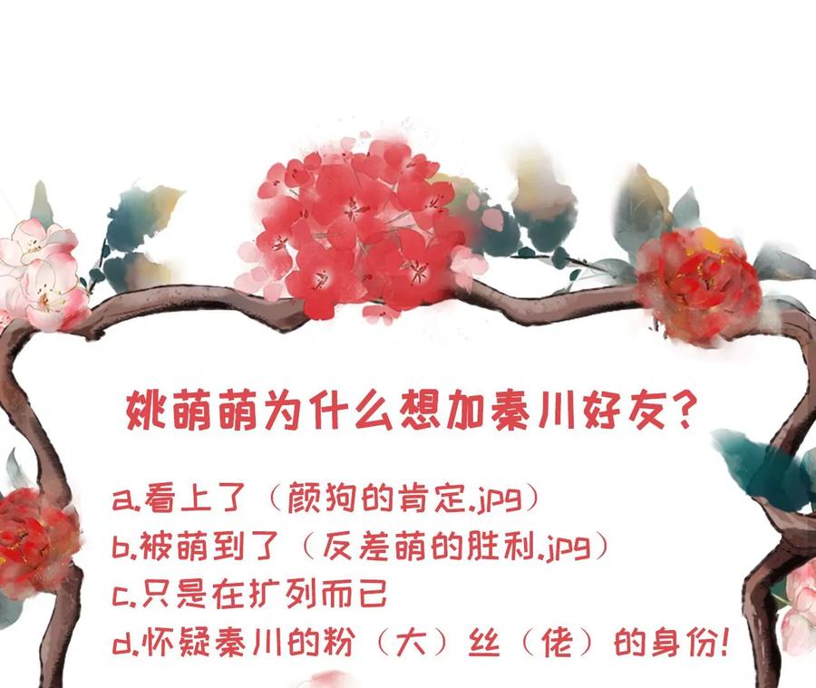 《女票芳龄30十》无心插柳 第87页