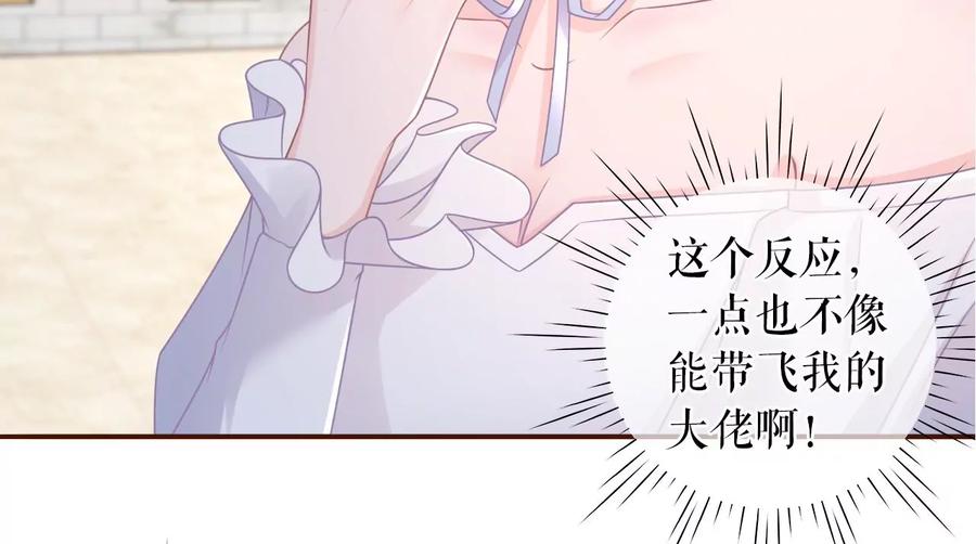 《女票芳龄30十》无心插柳 第80页