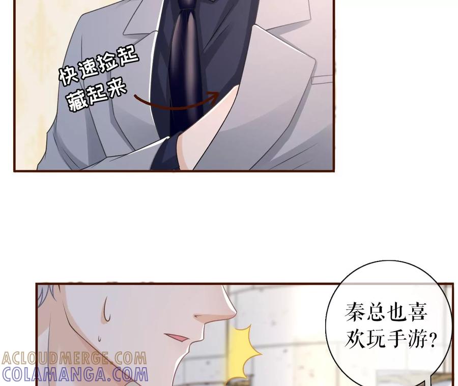 《女票芳龄30十》无心插柳 第82页