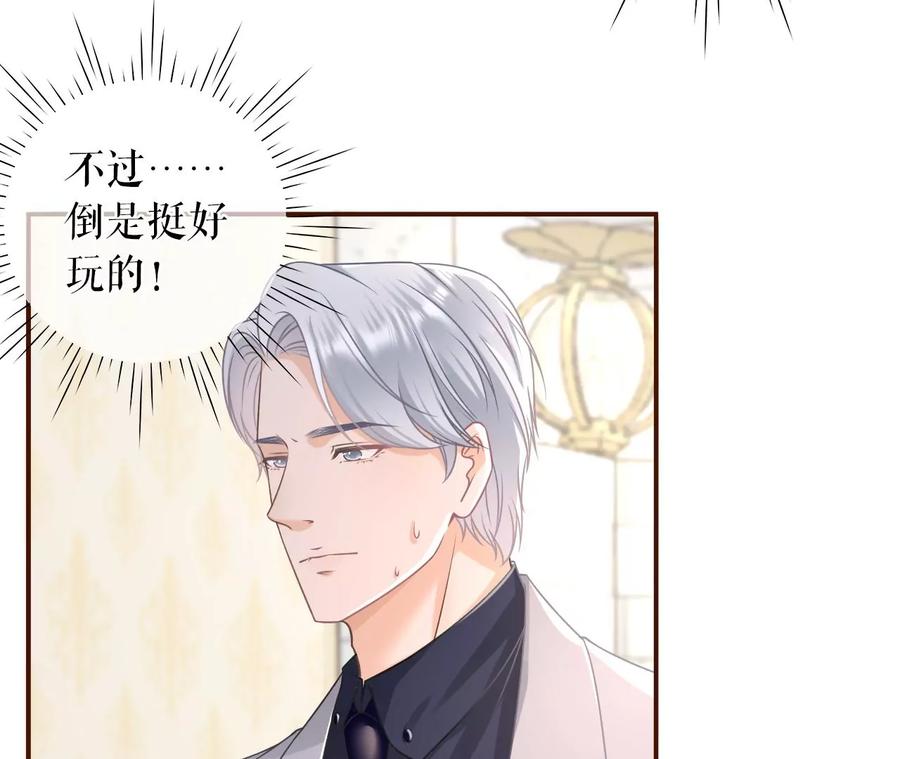 《女票芳龄30十》无心插柳 第81页