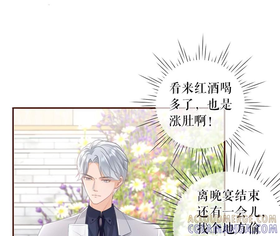 《女票芳龄30十》无心插柳 第43页