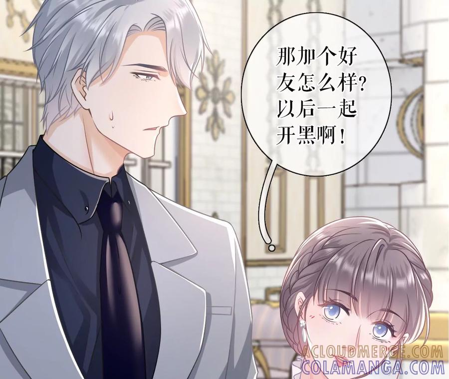 《女票芳龄30十》无心插柳 第85页