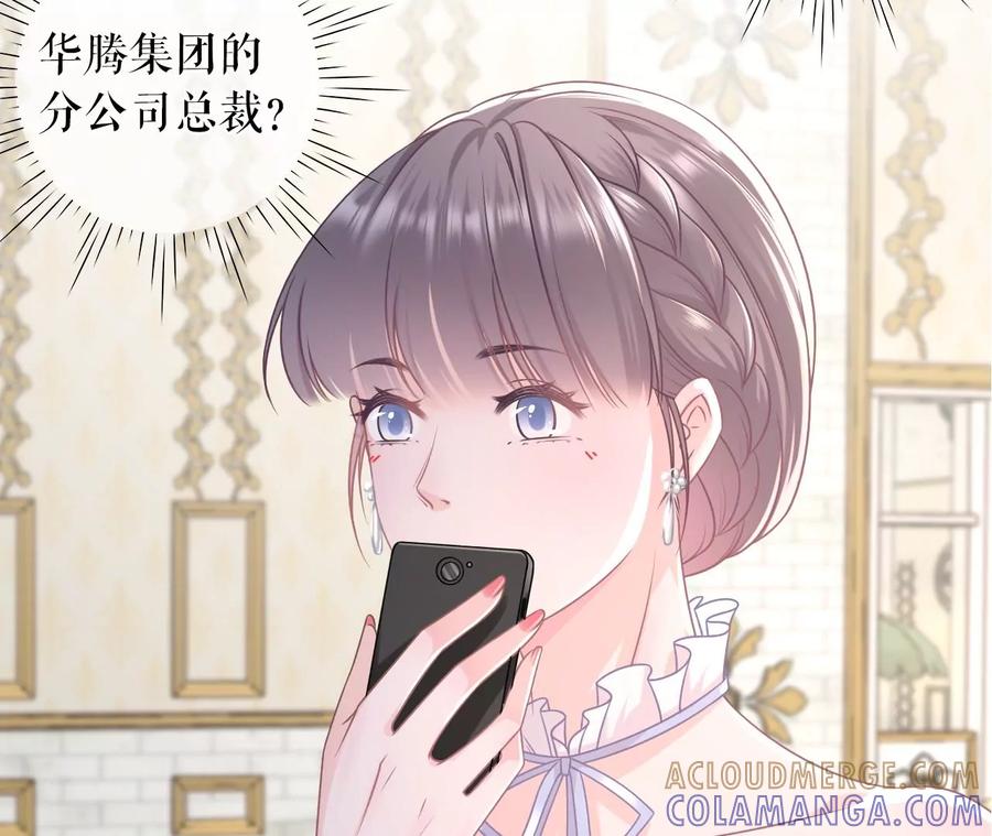 《女票芳龄30十》无心插柳 第79页