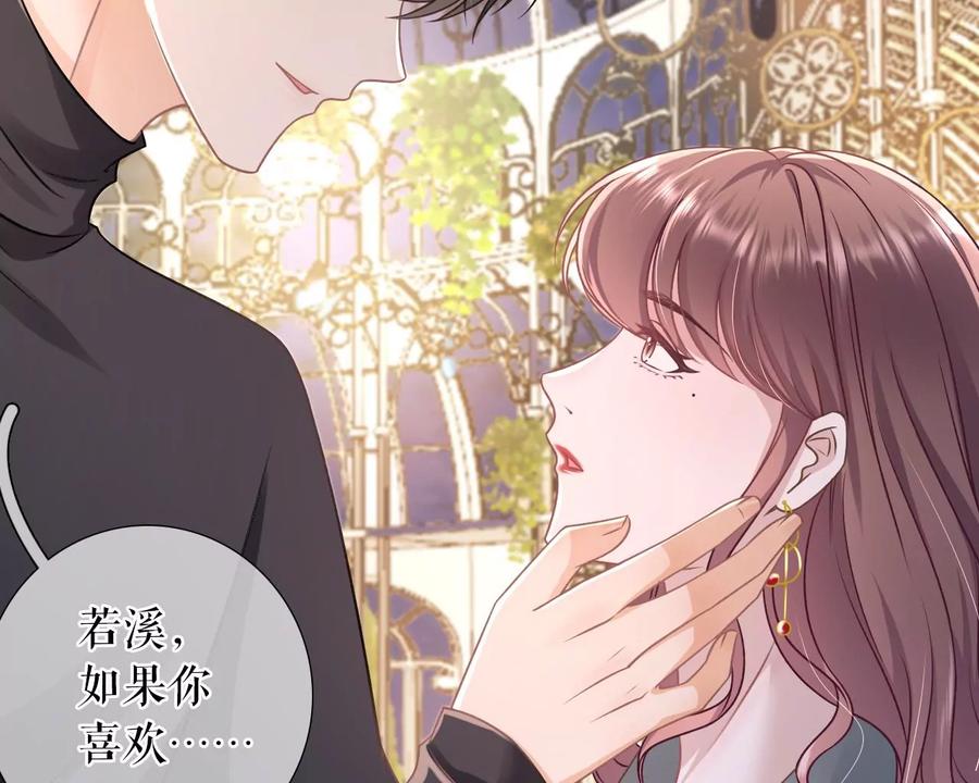 《女票芳龄30十》浪漫表白 第62页