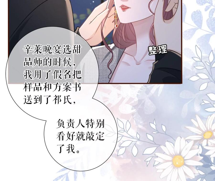 《女票芳龄30十》浪漫表白 第32页