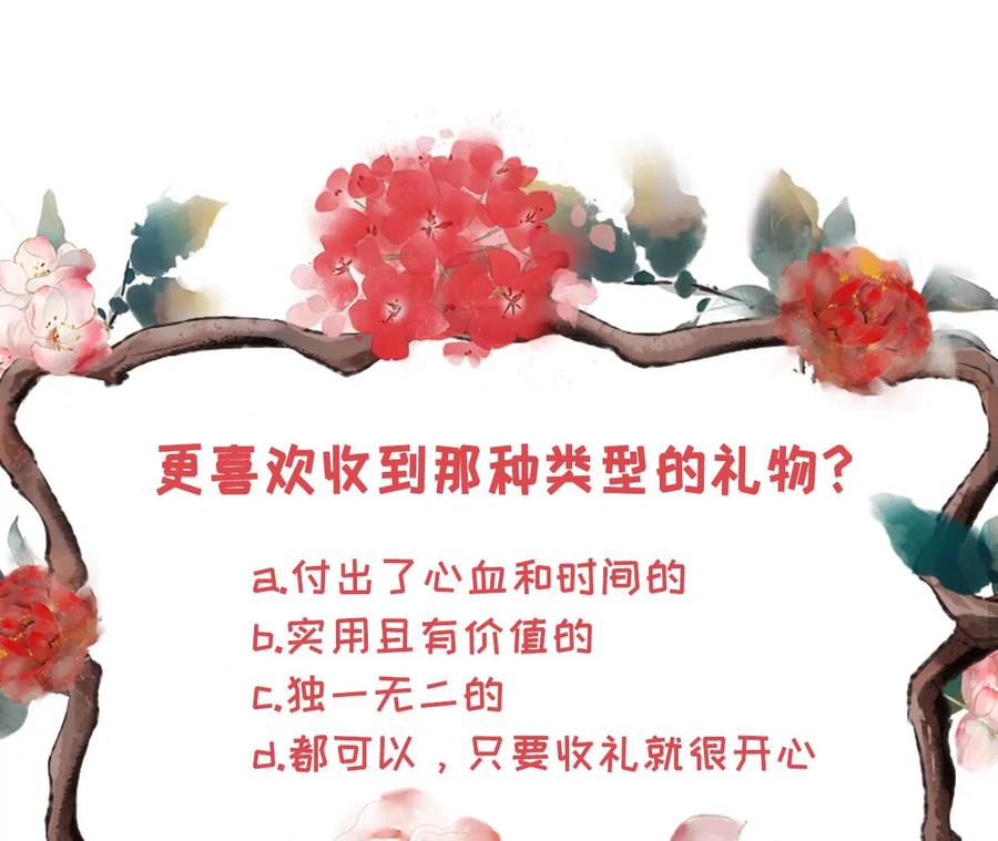 《女票芳龄30十》浪漫表白 第81页