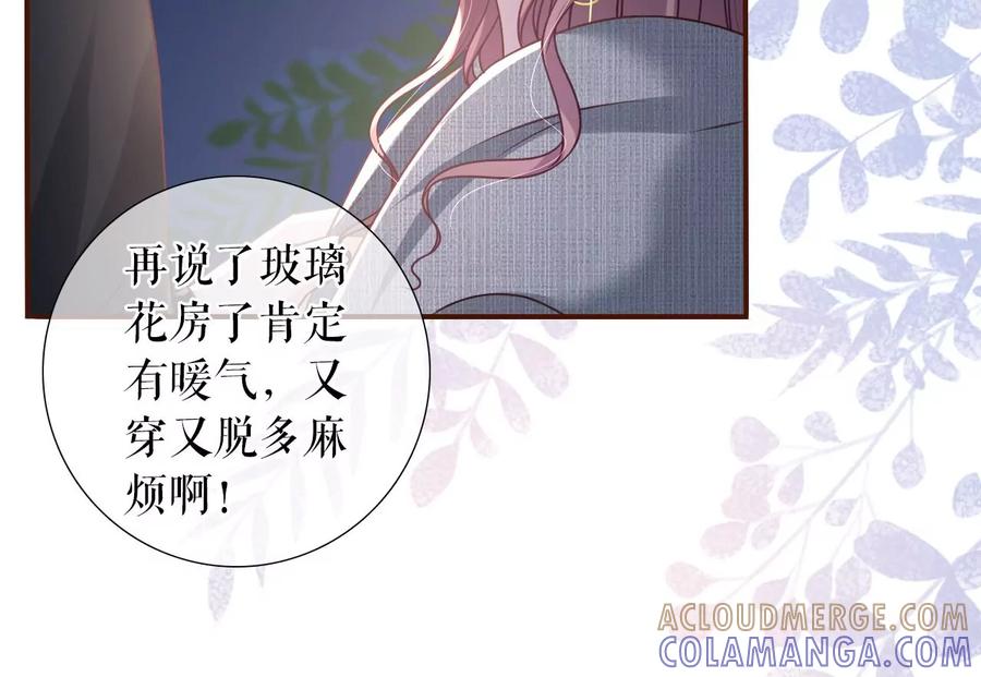 《女票芳龄30十》浪漫表白 第28页